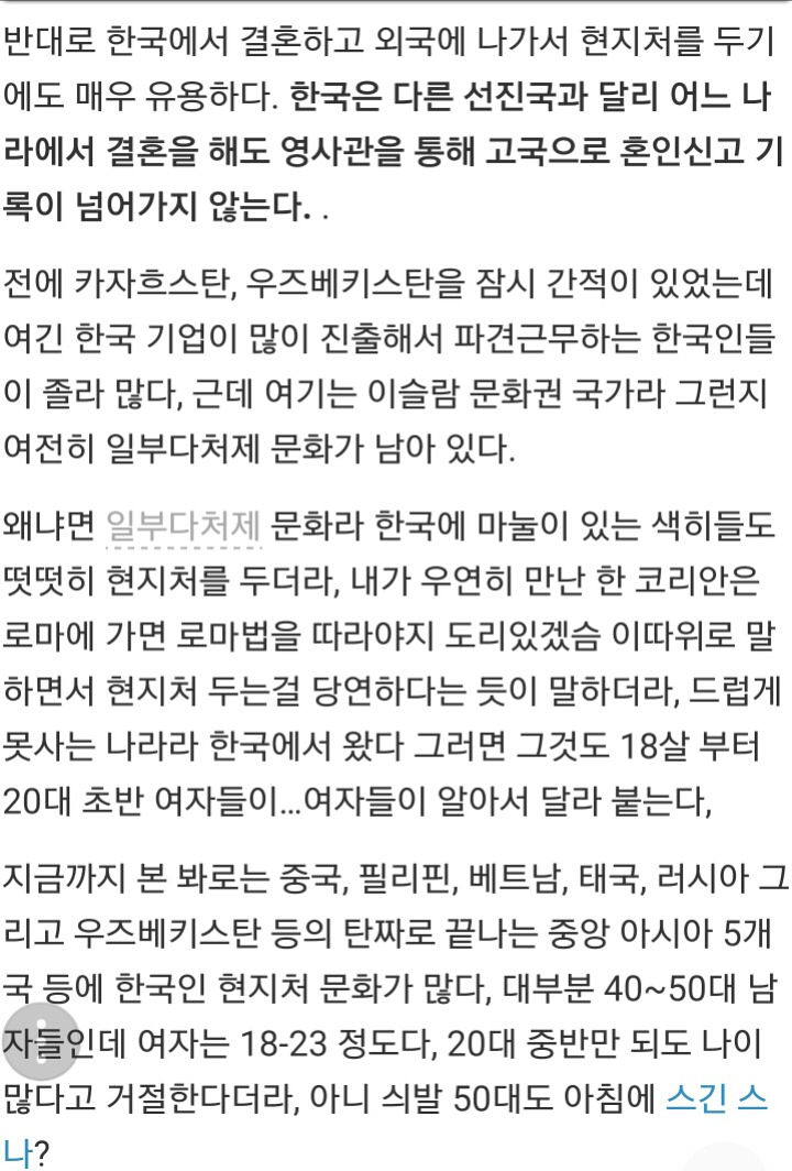 한국남성들의 현지처 | 인스티즈
