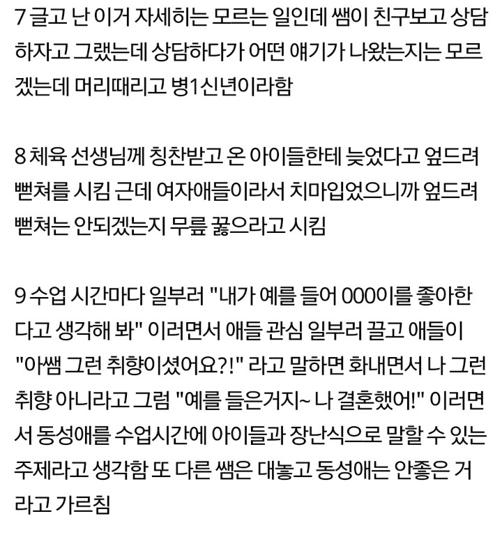 추추가) 여학생들 성희롱하는 폭력적인 학교쌤들..도와주세요 | 인스티즈