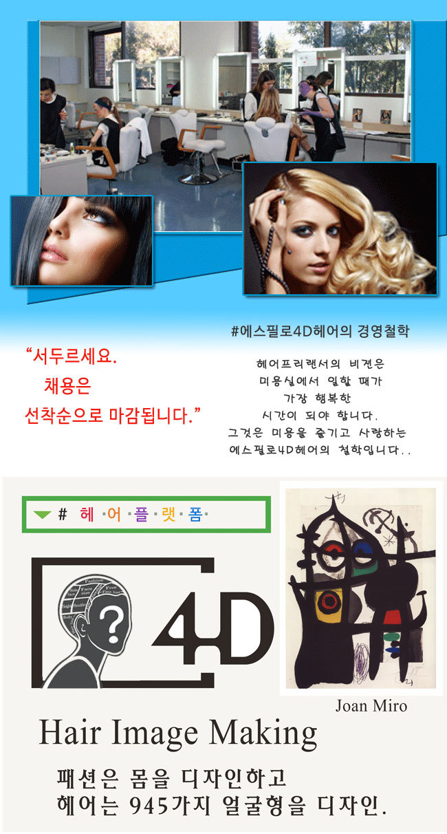 헤어프리랜서 이미지