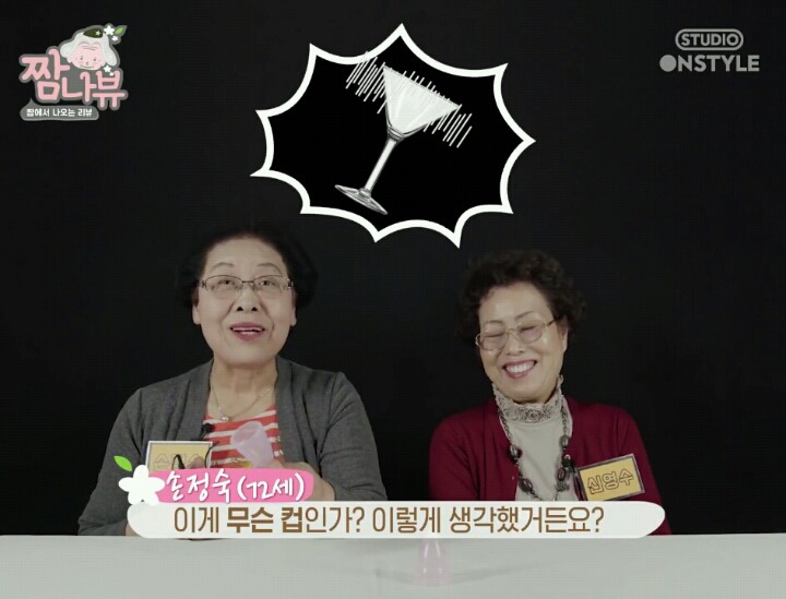 [생리컵] 할머니들이 태어나서 처음 생리컵을 본다면? | 인스티즈