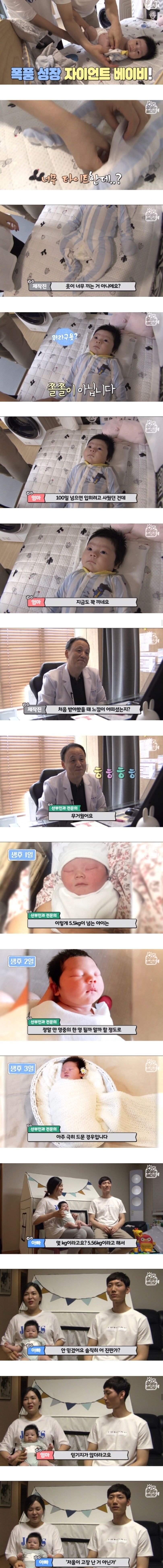 5.56kg 자연분만으로 태어난 아기 근황 ㄷㄷㄷ.jpg | 인스티즈