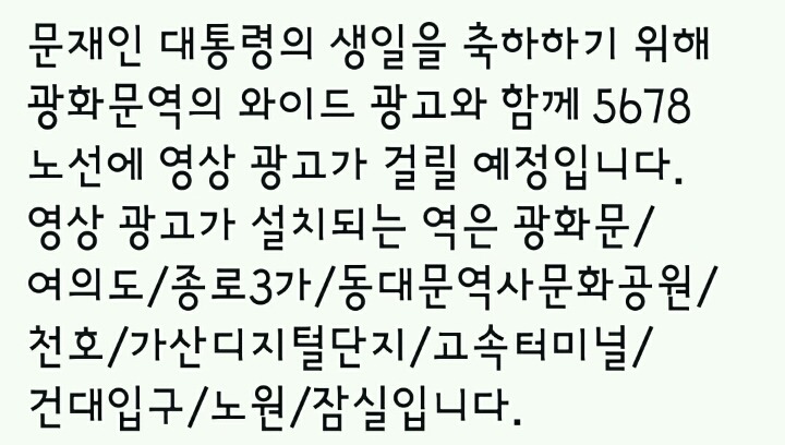 문재인대통령 생일광고 진행중.twt | 인스티즈