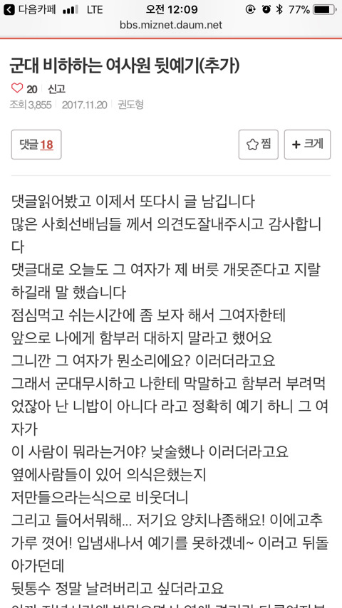 [미즈넷] 군대무시하는 여사원(빅웃을준비/도서관 독서실이면 안보는게좋음 현웃터짐) | 인스티즈