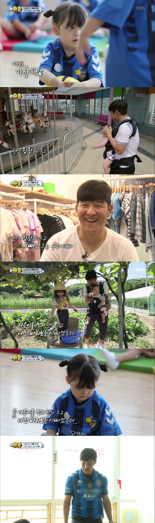 친구들한테 박주호를 뺏긴 것 같아서 서운해도 울지않는 나은이 | 인스티즈