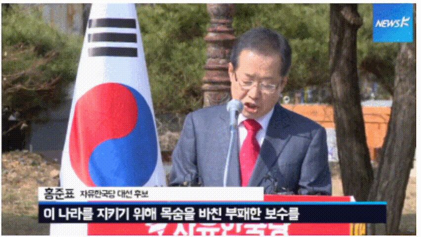 홍준표 레전드 연설 | 인스티즈