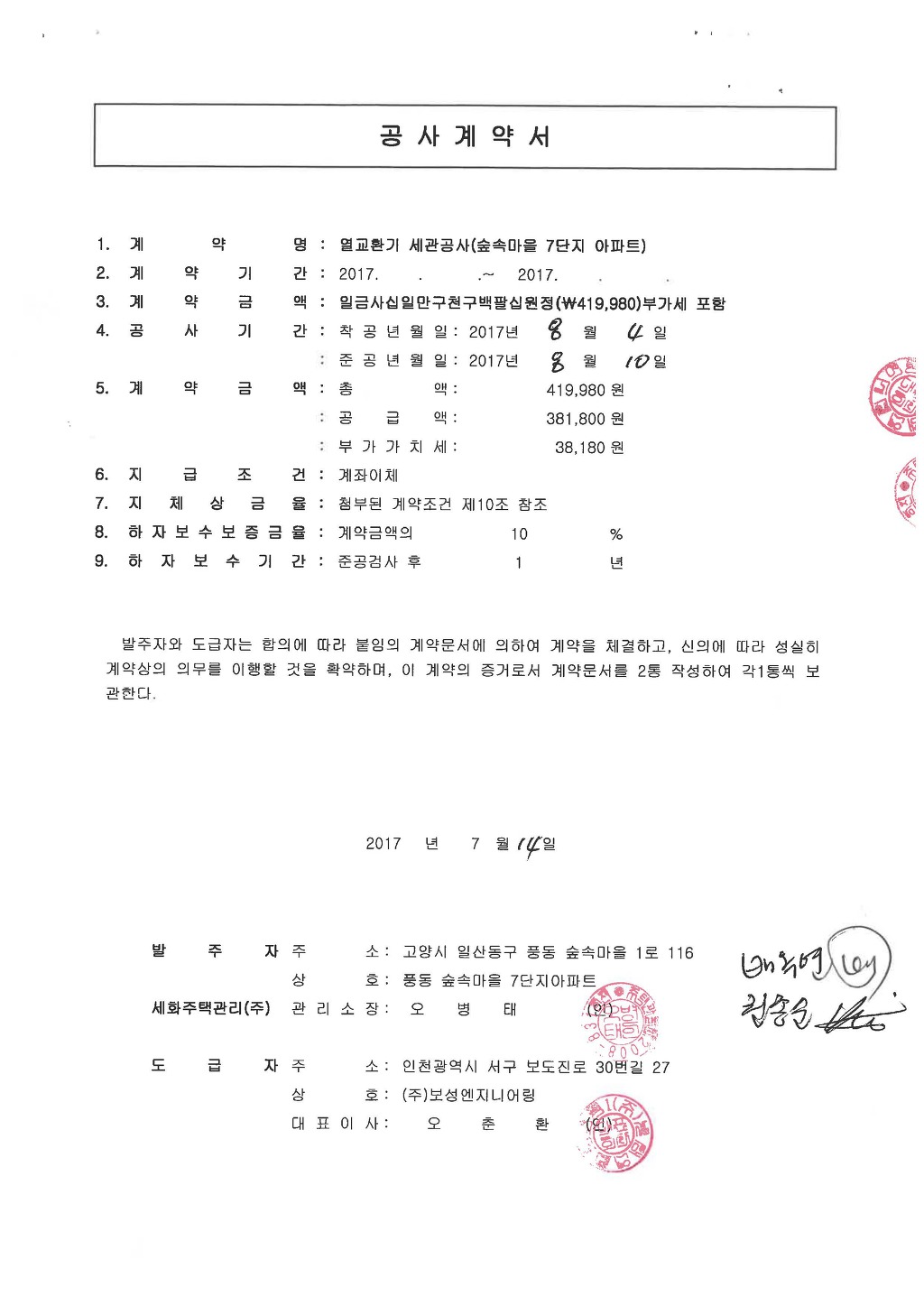 보성엔지니어링 이미지