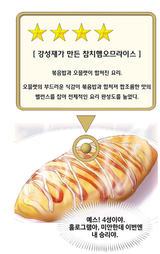 한국판 요리왕 비룡 | 인스티즈