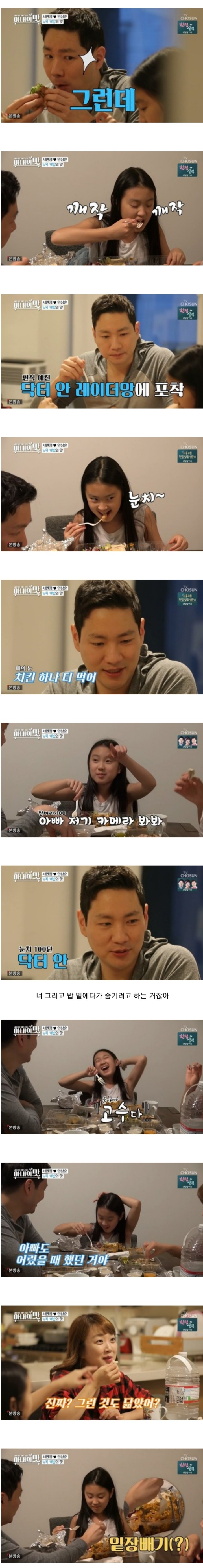딸의 편식을 철벽 방어하는 서민정 남편 | 인스티즈