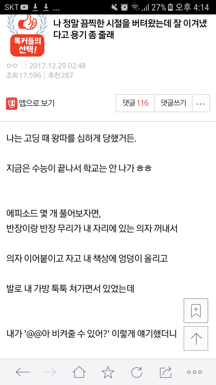 나 정말 끔찍한 시절을 버텨왔는데 잘 이겨냈다고 용기 좀 줄래 | 인스티즈