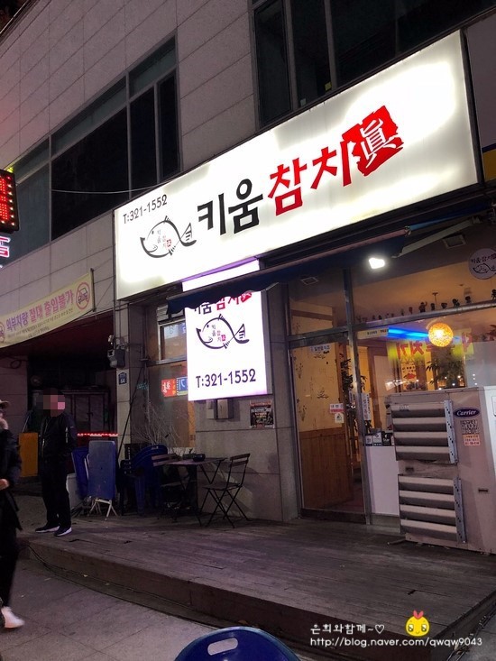 키움참치 이미지