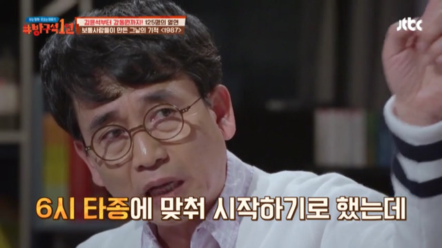 [방구석1열] 1987년 6월 10일 "전 상상도 못했어요 그날의 시위가 그렇게 되리라고는" | 인스티즈