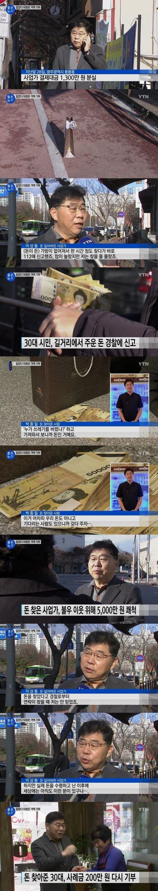 1300만원 분실한 사업가 | 인스티즈