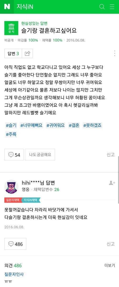 슬기랑 결혼하고 싶어요.jpg | 인스티즈