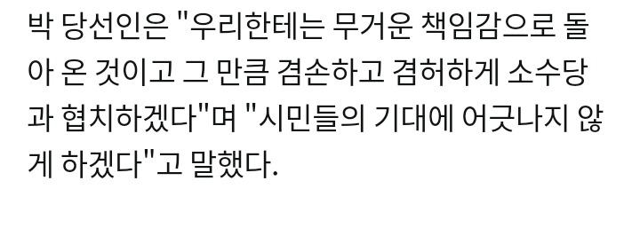 박원순 "소수당과 협치하겠다" | 인스티즈