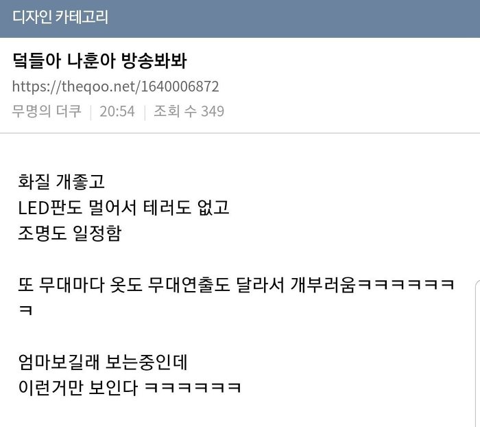 게시판별 나훈아 콘서트 관람 후기 | 인스티즈