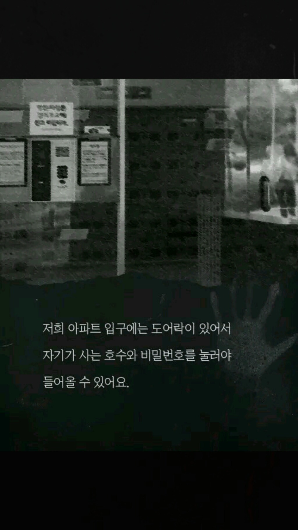 아파트 현관 앞을 서성거리던 남자 | 인스티즈