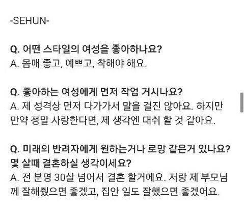 엑소의 발언 | 인스티즈