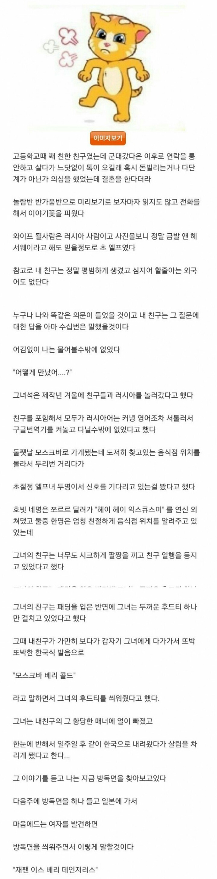 친구가 러시아 여자랑 결혼한다는 썰 | 인스티즈