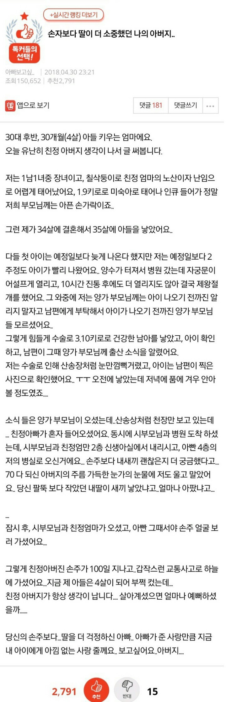손자보다 딸이 소중했던 나의 아버지 | 인스티즈