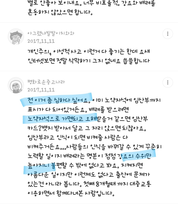 임산부석에 대한 일부 시체와 똥 의견.JPG | 인스티즈