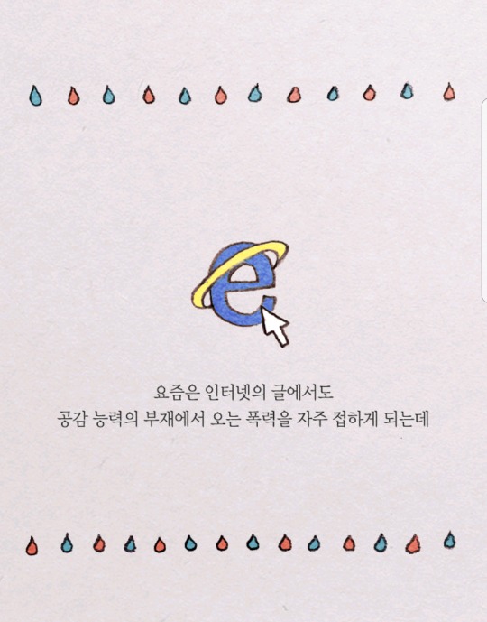 공감 능력이 사망한 사람은 나를 병들게 한다 | 인스티즈