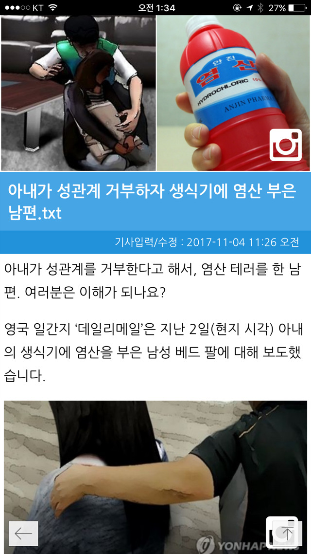 아내가 성관계 거부하자 생식기에 염산 부은 남편 | 인스티즈