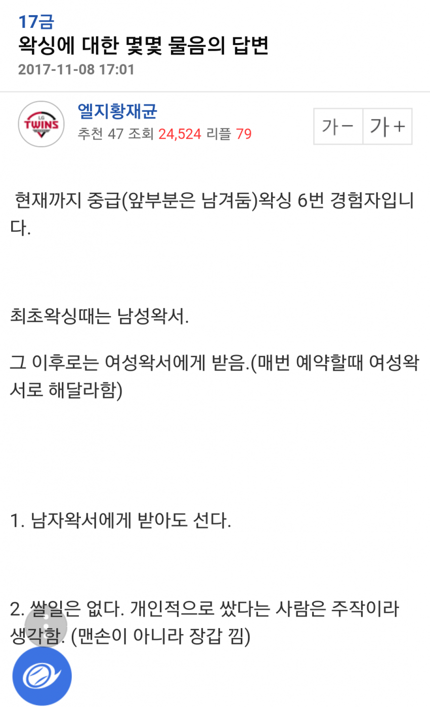 왁싱 경험자들이 여자한테 왁싱 받는 이유 ㅋㅋㅋㅋㅋ | 인스티즈