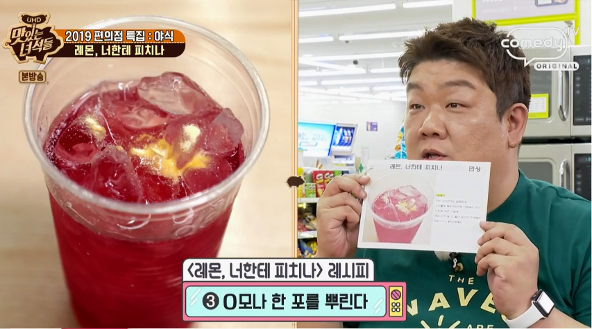[맛있는녀석들] 편의점 특집 반응 좋았던 레모나 넣은 음료수 | 인스티즈