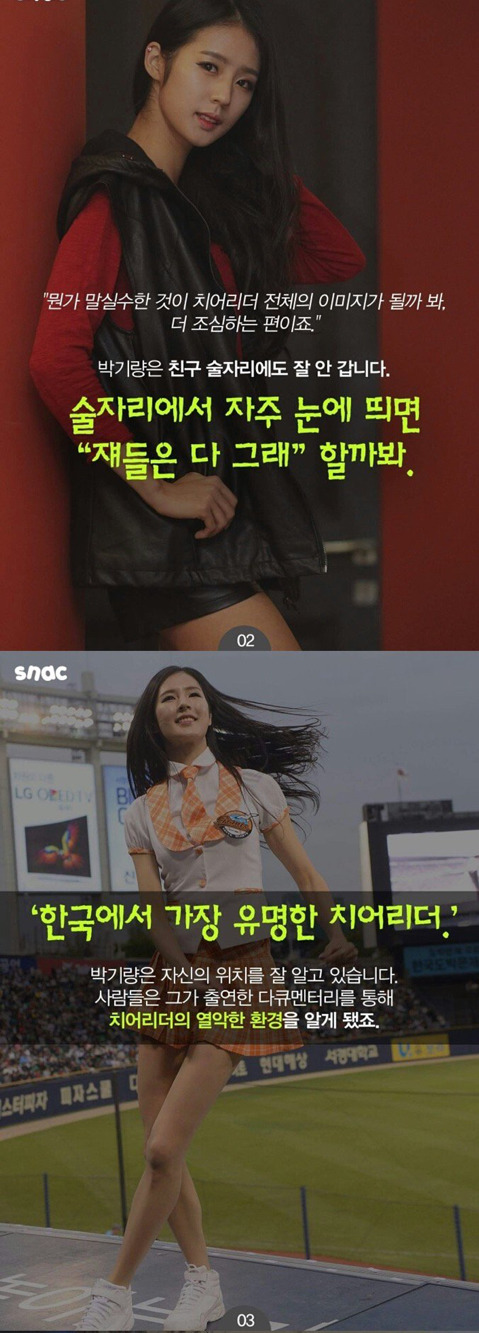치어리더 박기량이 친구 술자리에 가지 않는 이유 | 인스티즈