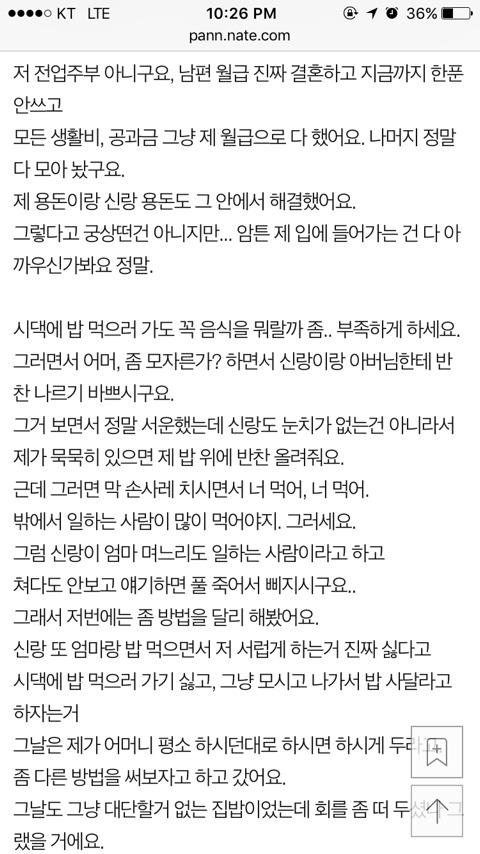 신랑 먹을 음식 1인분만 딱 남기시는 시어머니 | 인스티즈