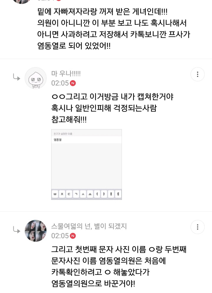 [화력지원부탁] 국민에게 "자빠져자라" "꺼져" 라고 문자한 염동열 국회의원님 | 인스티즈