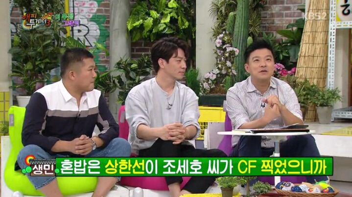[해피투게더] 조세호 영수증 분석하는 김생민 | 인스티즈