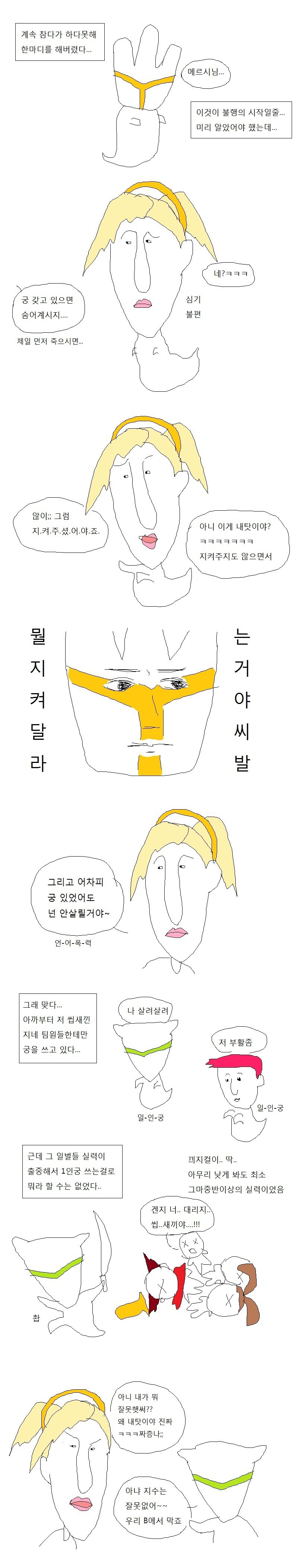 메르시 원챔 낀 다인큐 만나는 만화.jpg | 인스티즈