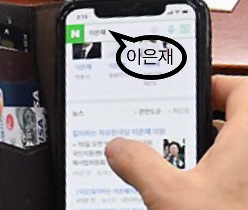 국감 중에 자기 이름 검색하는 국회의원.jpg | 인스티즈
