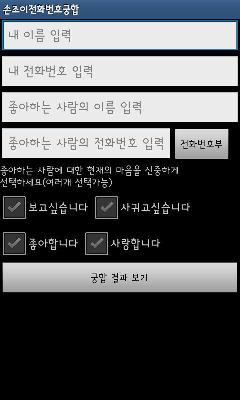전설의 레전드 앱.jpg | 인스티즈
