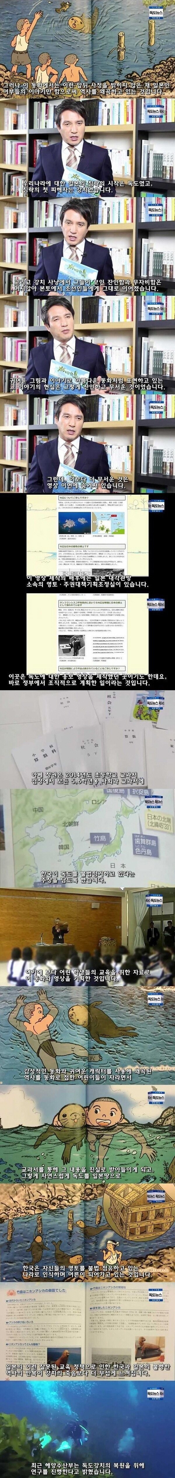 일본의 독도 세뇌 교육 (앞부분 짤려서 다시 올림) | 인스티즈