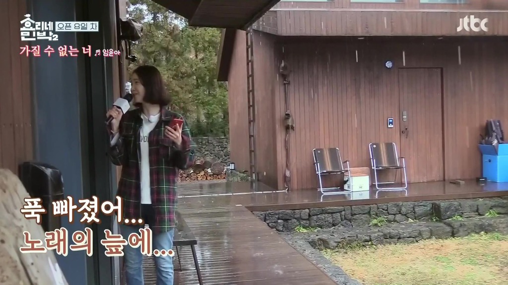 [효리네민박2] 노래의 늪에 빠져버린 윤아 | 인스티즈