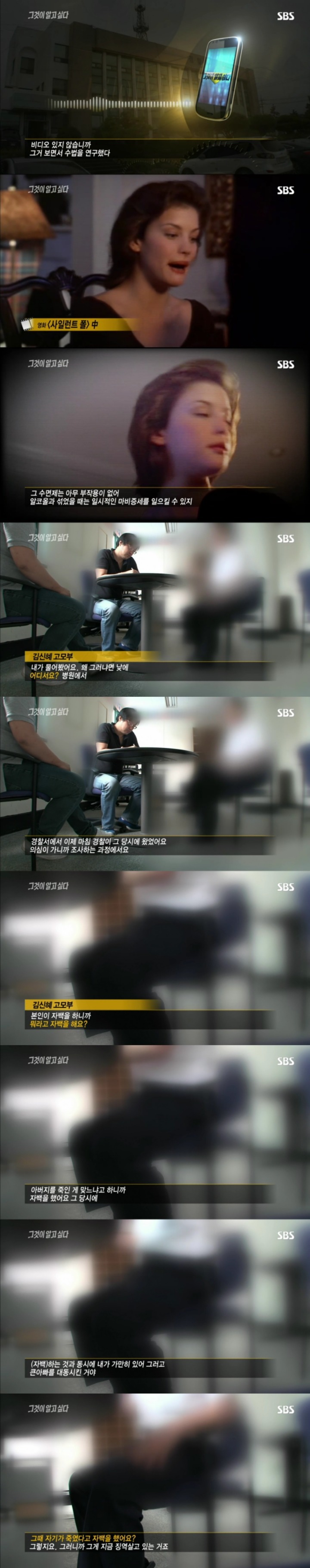 무기수 김신혜-그녀는 정말 아버지를 죽였을까.jpg | 인스티즈
