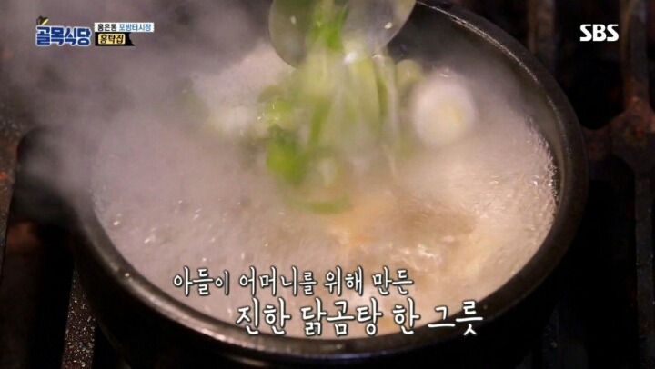 골목식당 - 아들이 한 곰탕을 먹어본 어머니의 반응 | 인스티즈