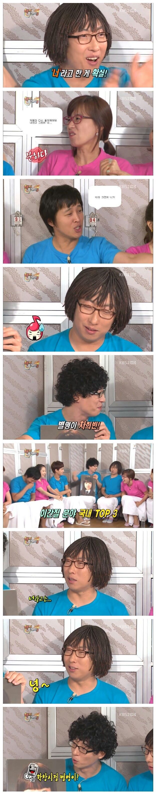 차태현이 차희빈인 이유 | 인스티즈