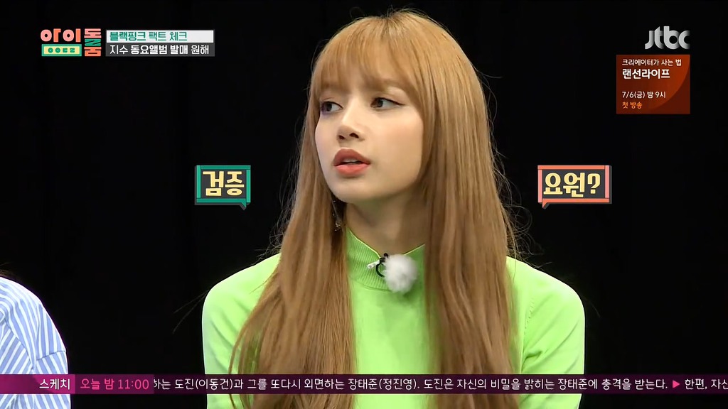 [아이돌룸] 블랙핑크 지수 동요 검증요원들 ㅋㅋ | 인스티즈