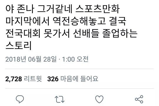 독일전 후 SNS 드립들 | 인스티즈