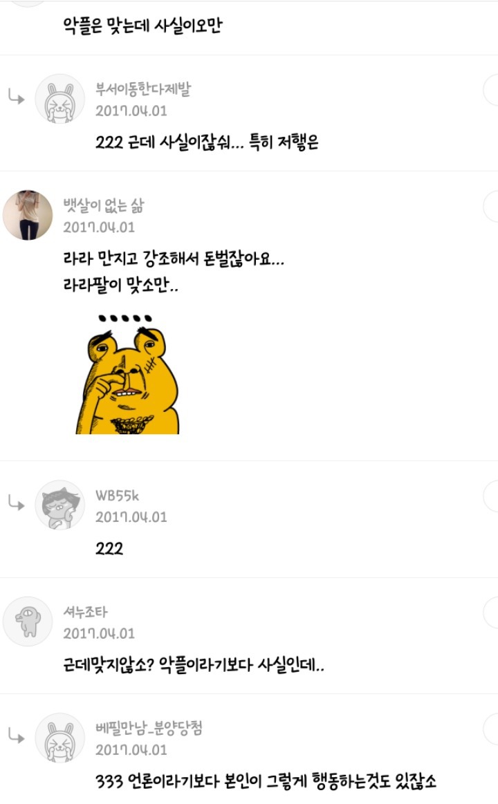 쌍코 : 설현이 라라팔이라서 라라팔이라고 하는데 뭐가 문제요? | 인스티즈