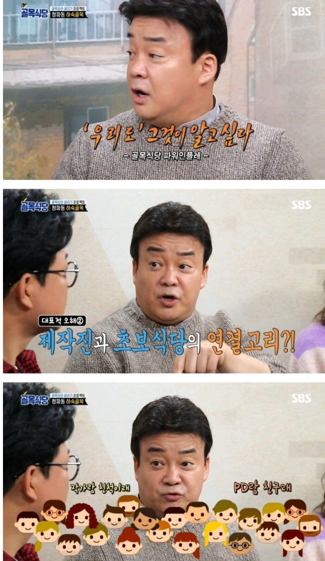백종원의 골목식당의 루머에 대해 백종원대표님의 답변 | 인스티즈