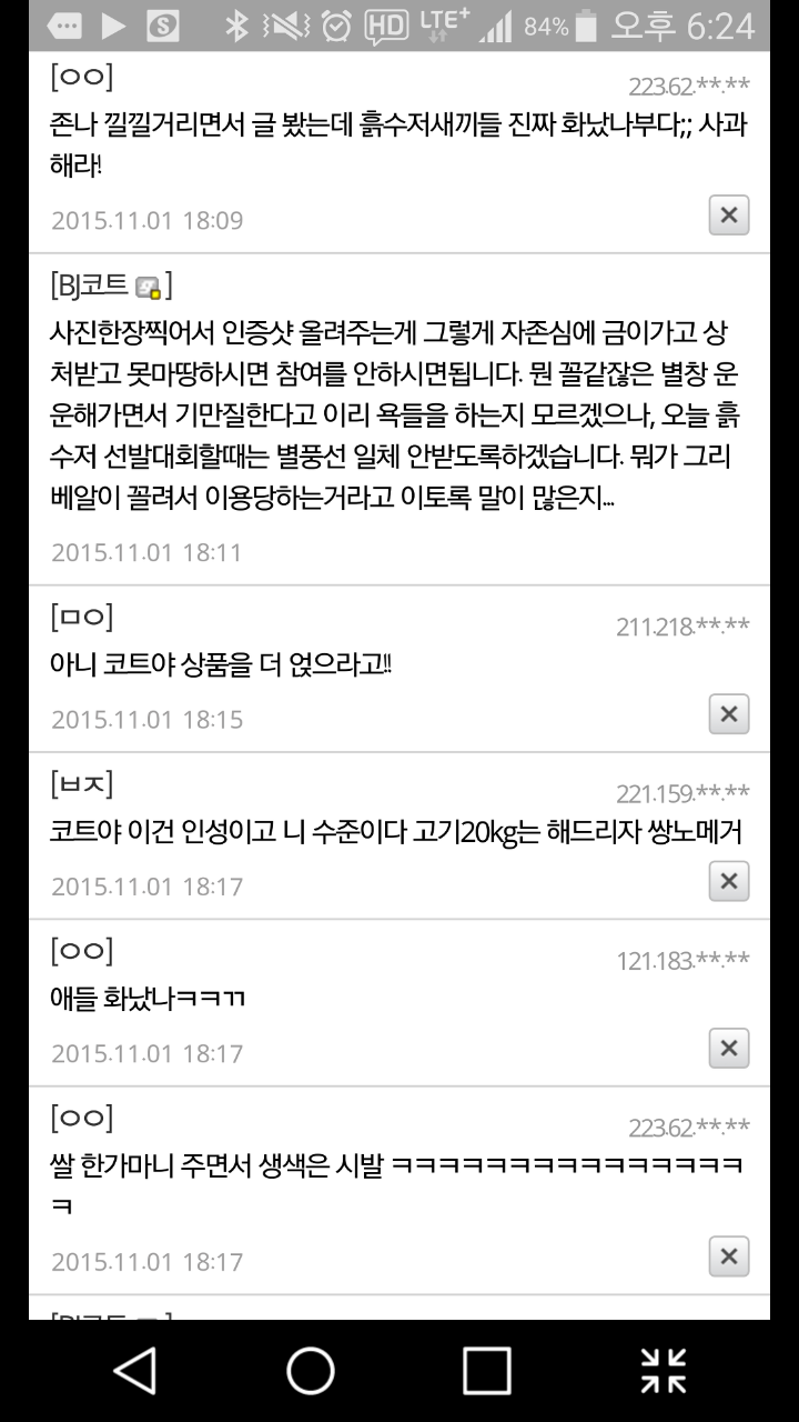어느 남BJ가 열었던 경연대회(feat.노래하는 코트 | 인스티즈