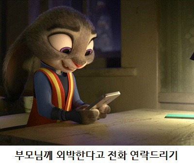 여자친구와 외박하기 전에 반드시 해야 할 일 | 인스티즈