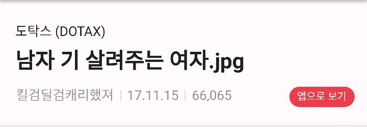 똥탁스 : 남자 기살려주는 여자 | 인스티즈