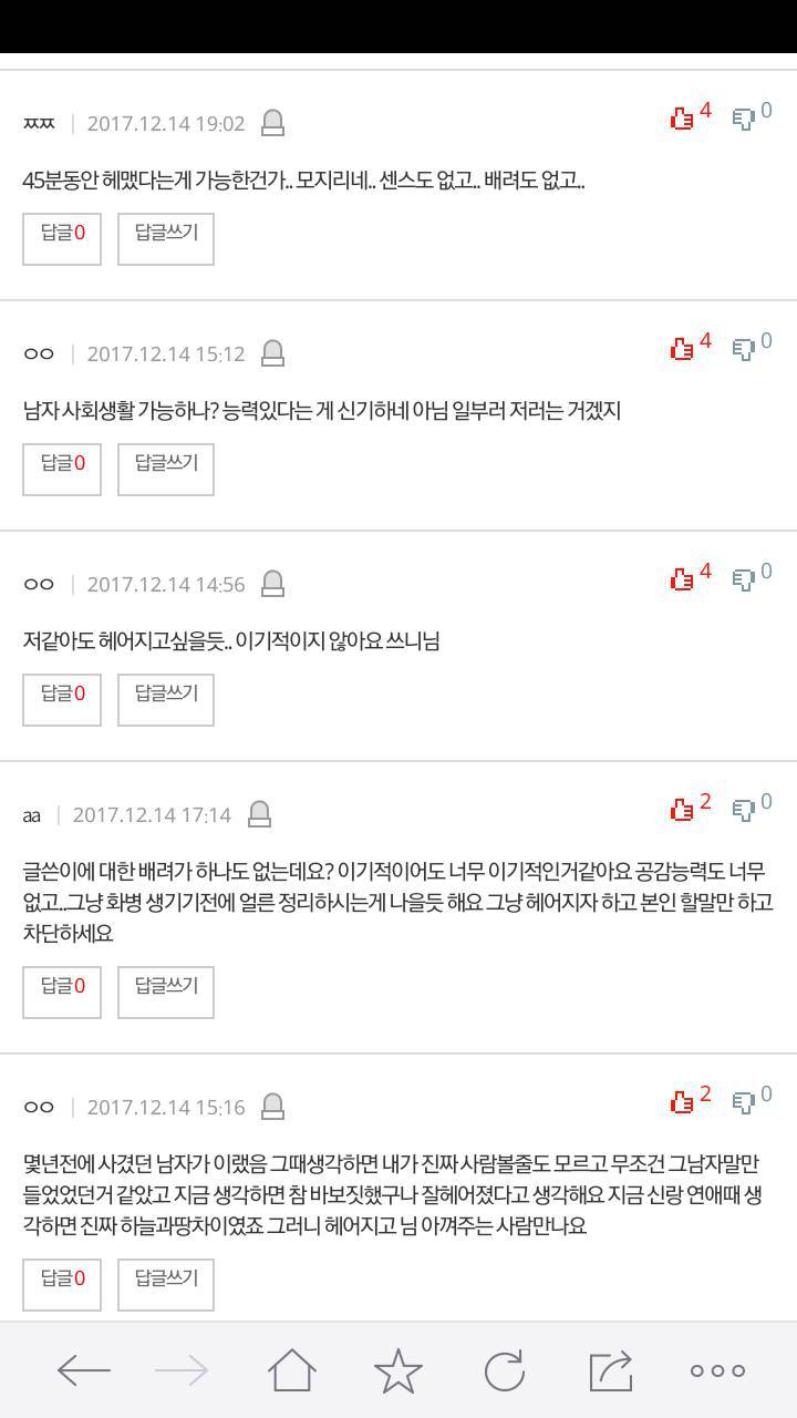 이런일로 어지면 이기적인가요? | 인스티즈