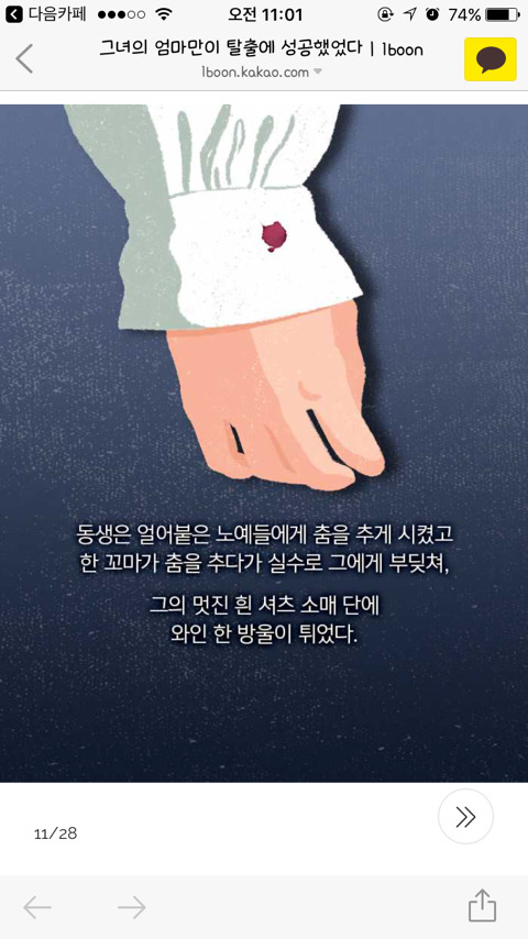 그녀의 엄마만이 탈출에 성공했었다 | 인스티즈
