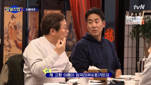 [알쓸신잡2] 일본이 다 바꿔버린 우리나라의 지명들 | 인스티즈